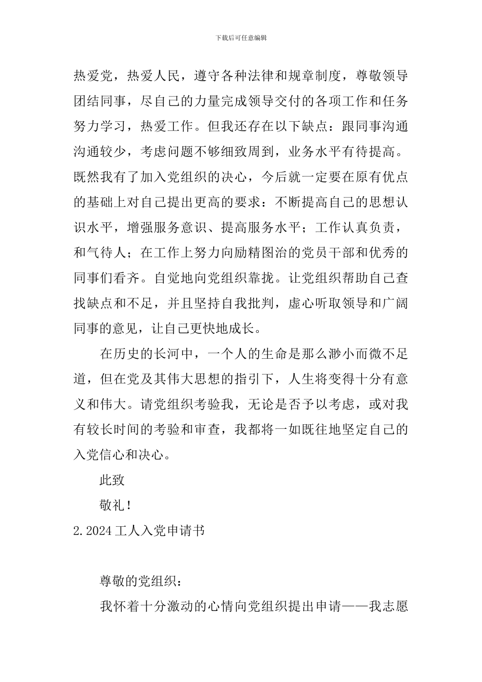 2024工人入党申请书10篇_第3页