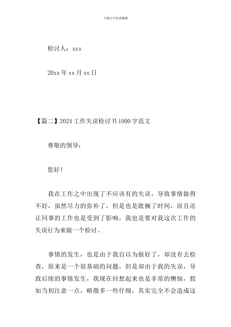 2024工作失误检讨书1000字范文三篇_第3页