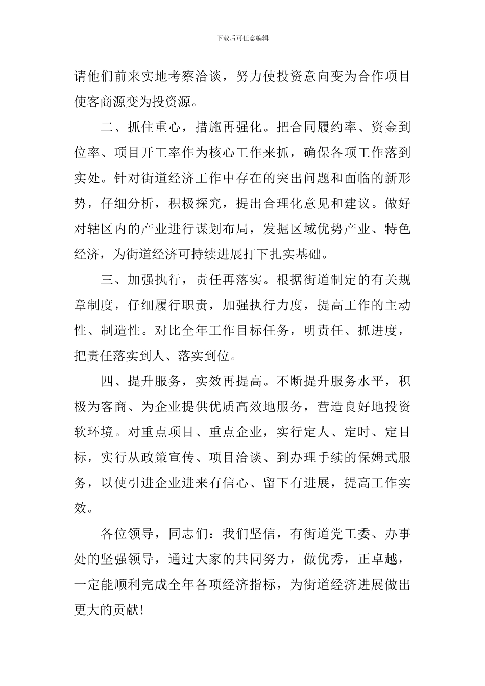 2024工作会议表态发言稿_第2页