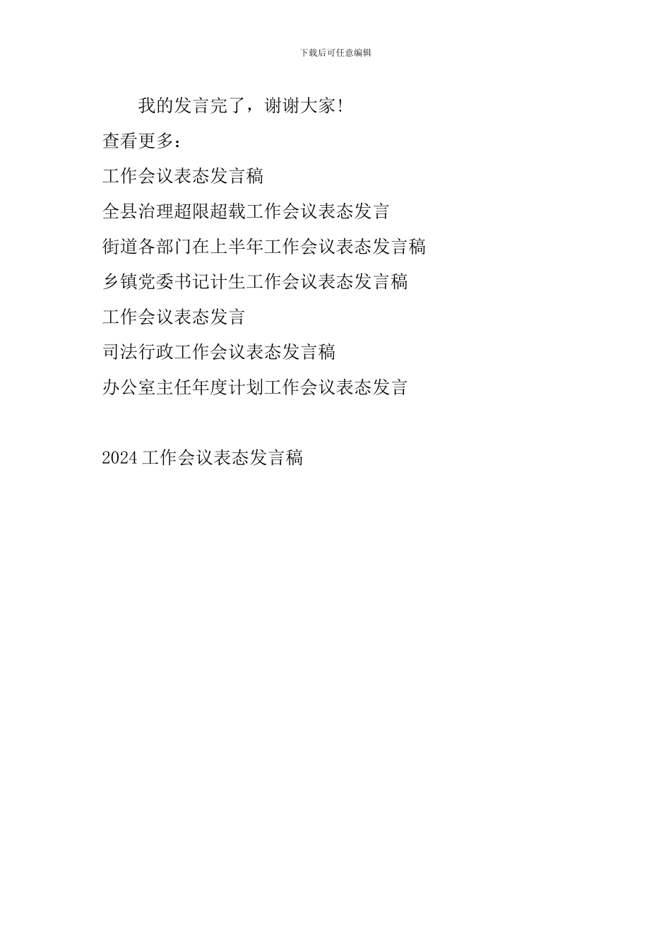 2024工作会议表态发言稿_第3页