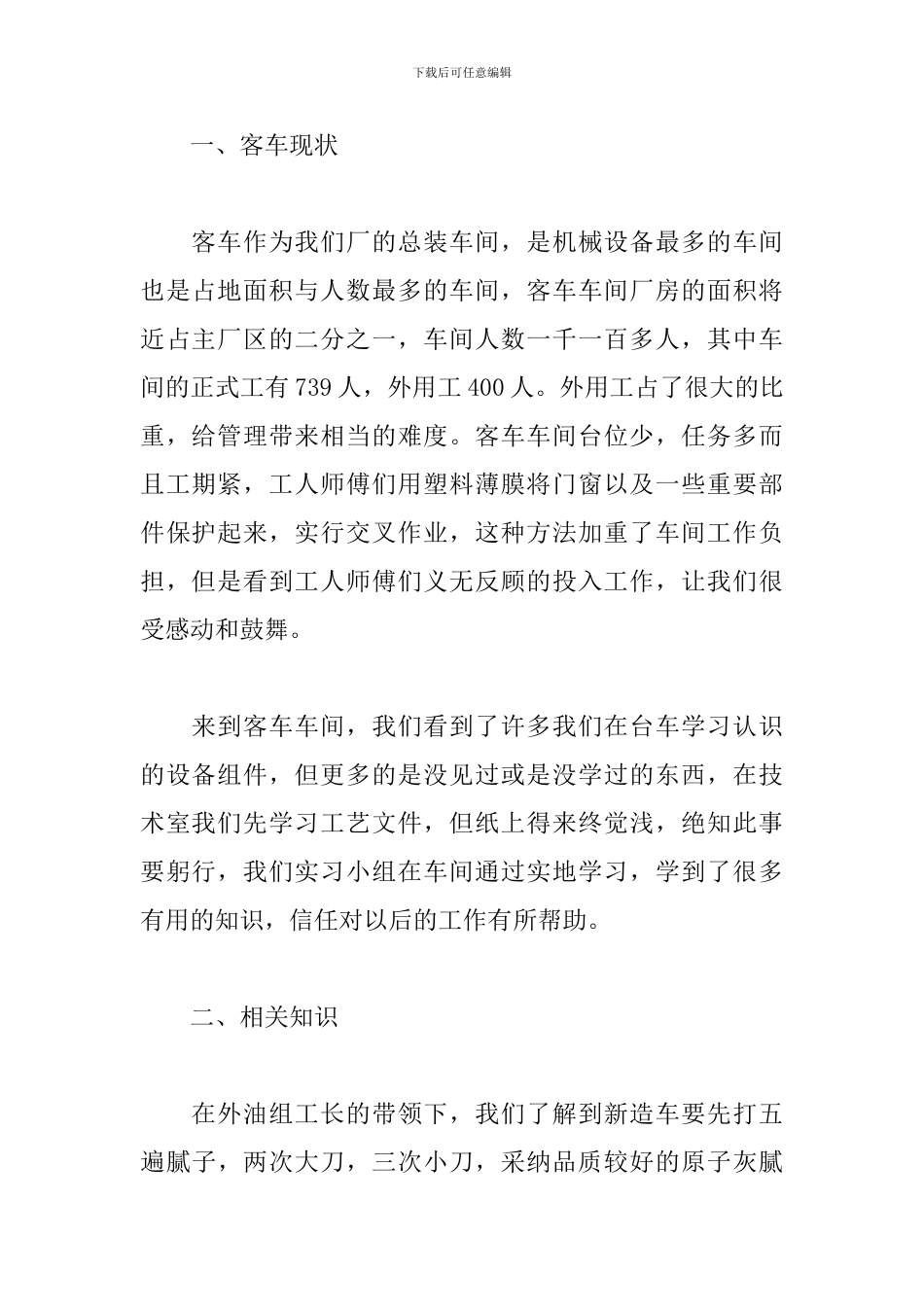 2024工厂实习总结范文_第2页