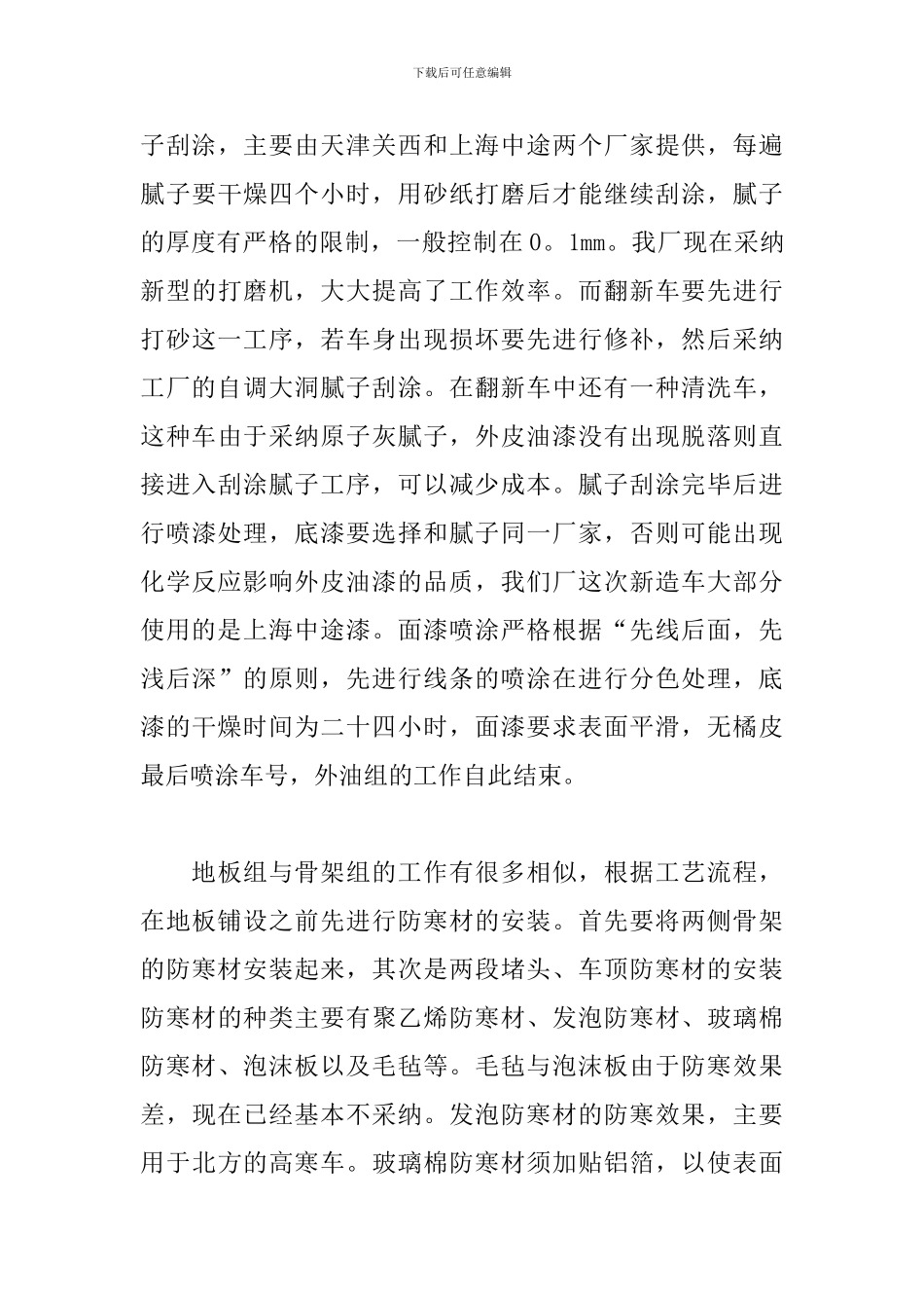 2024工厂实习总结范文_第3页