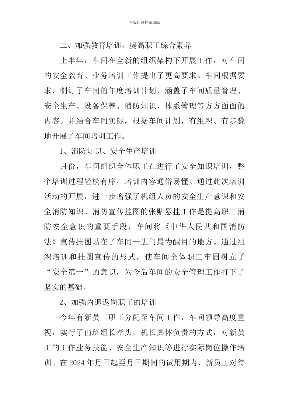 2024工厂工作自查报告_第2页