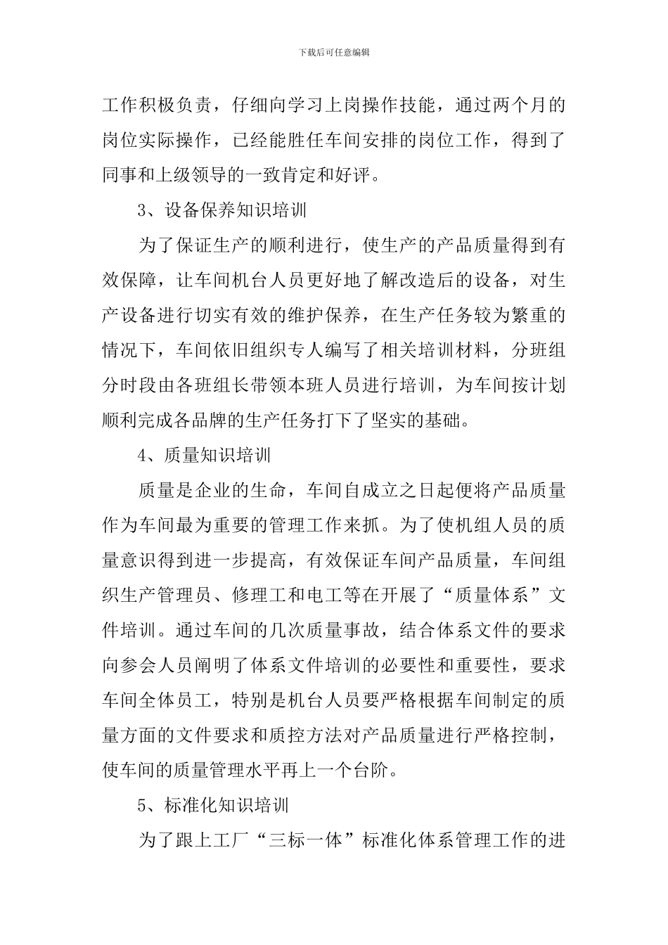 2024工厂工作自查报告_第3页