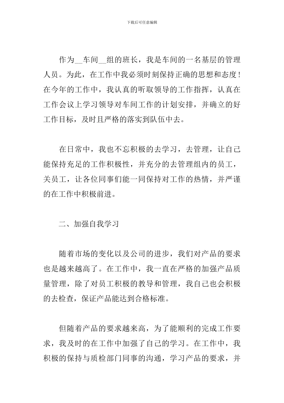 2024工厂班组长年度工作总结_第2页