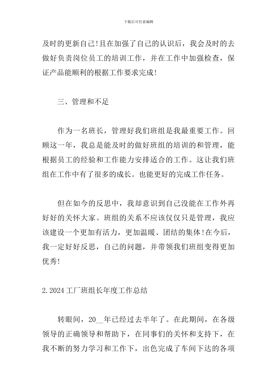 2024工厂班组长年度工作总结_第3页