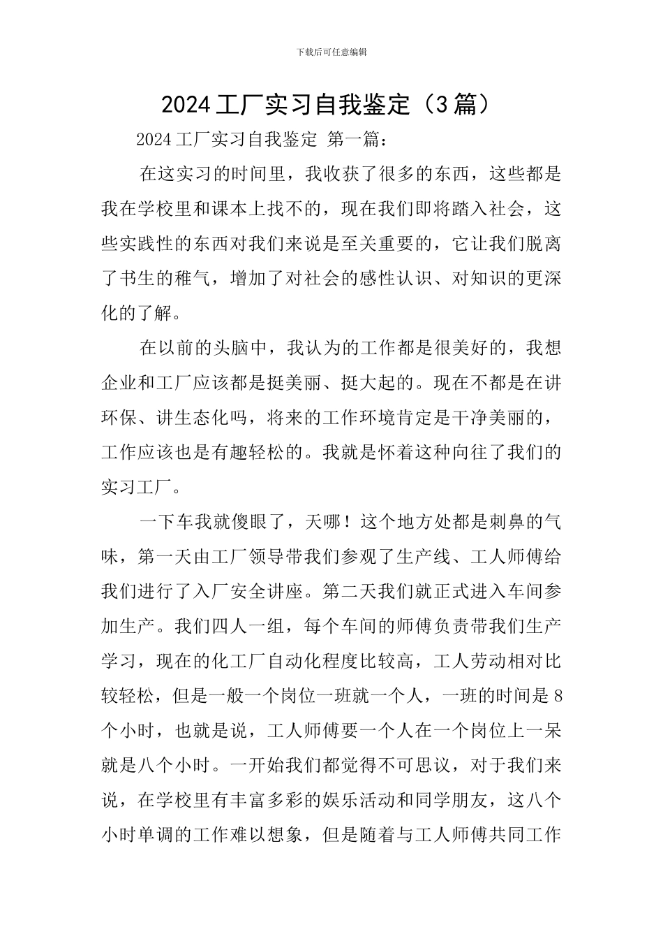 2024工厂实习自我鉴定_第1页