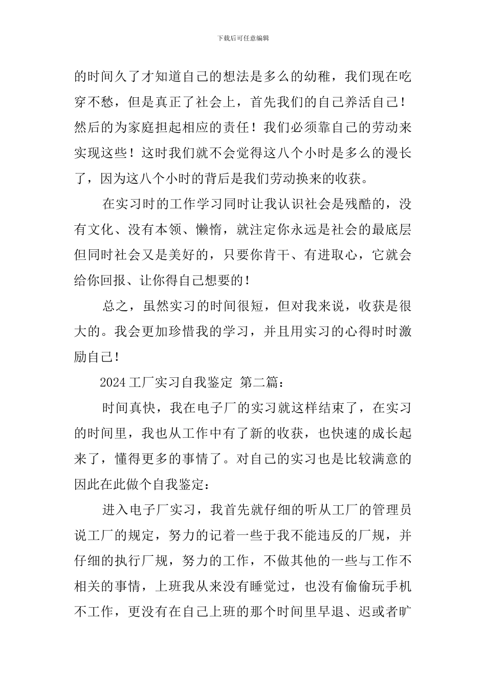 2024工厂实习自我鉴定_第2页