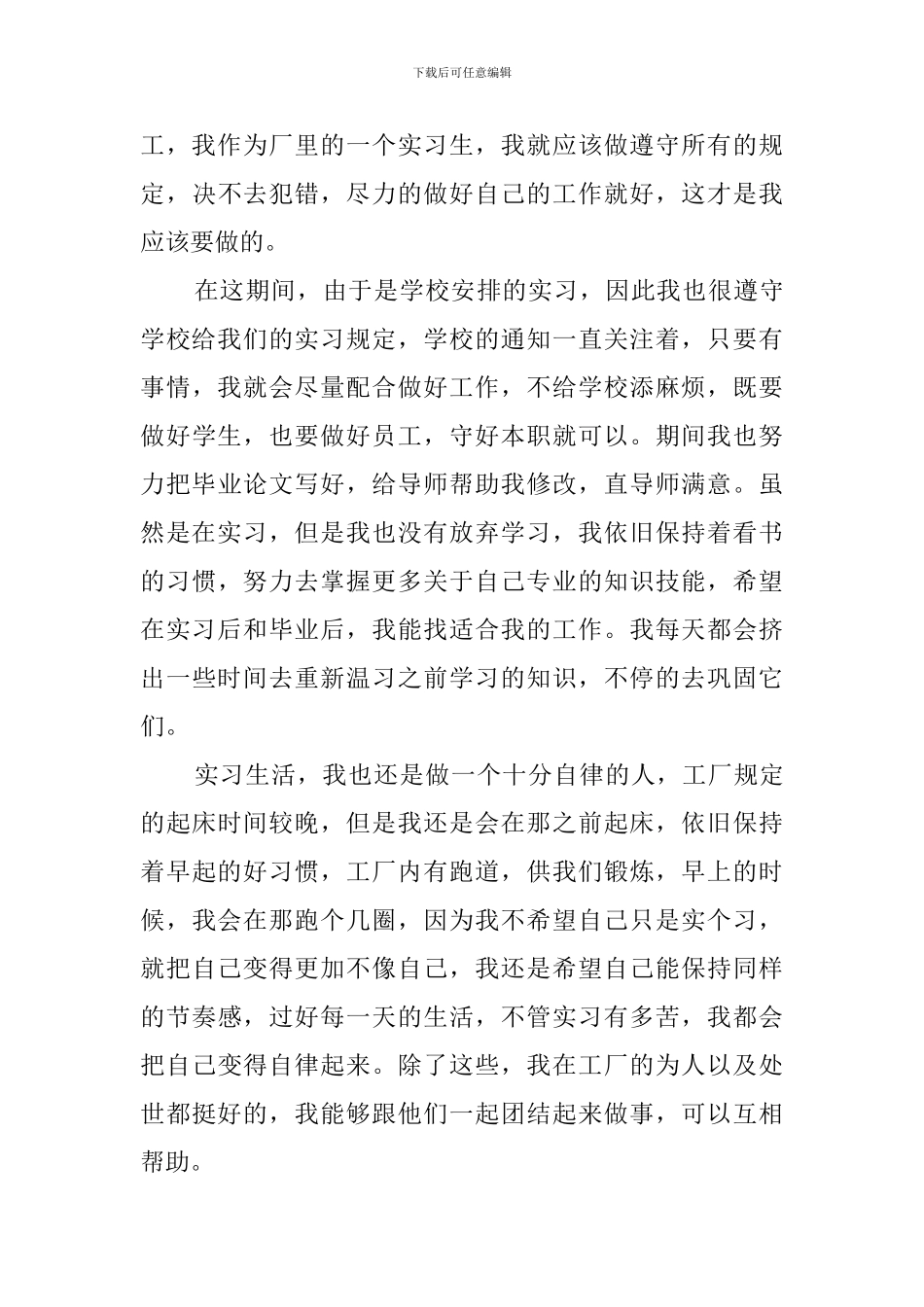 2024工厂实习自我鉴定_第3页