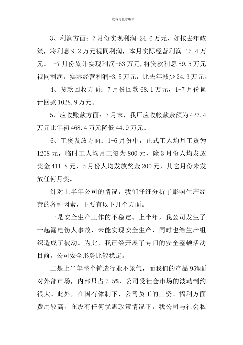 2024工厂生产车间工作计划_第2页