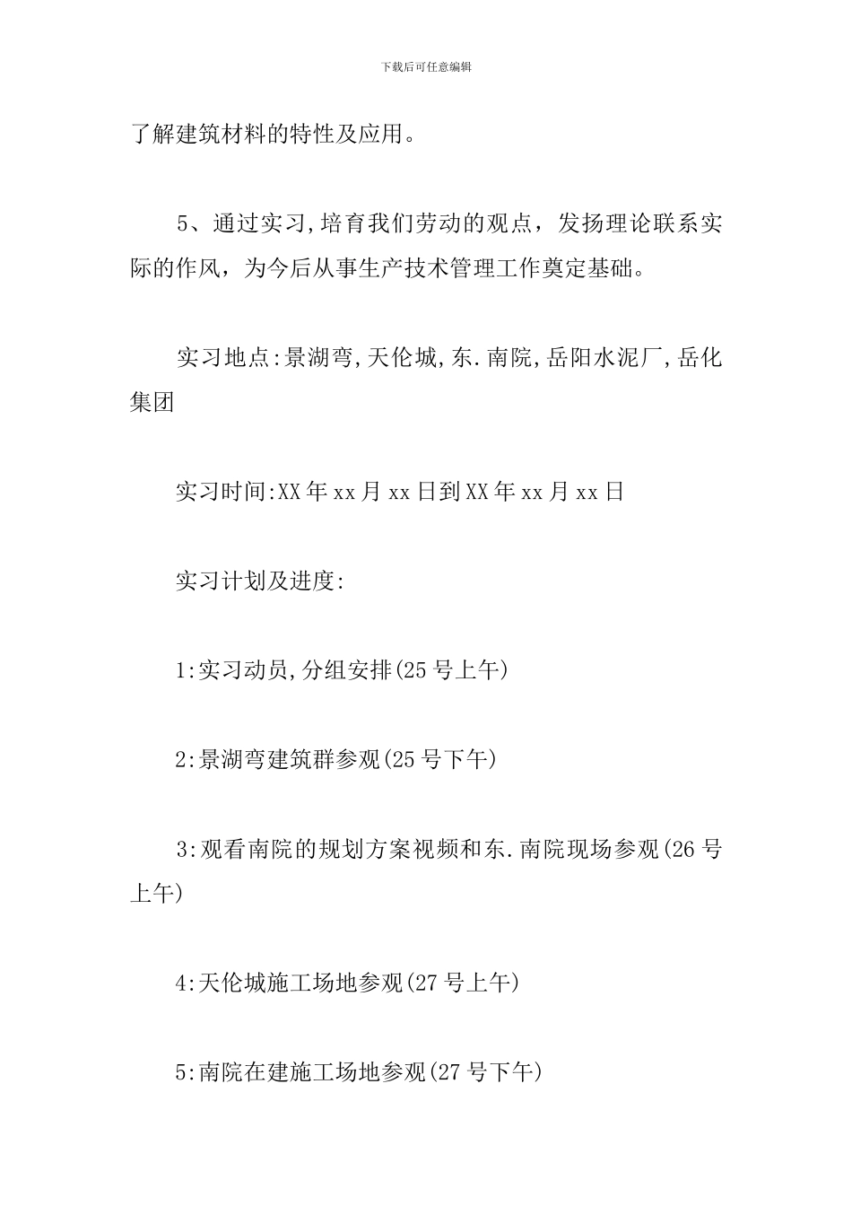 2024工地实训报告5000字_第2页