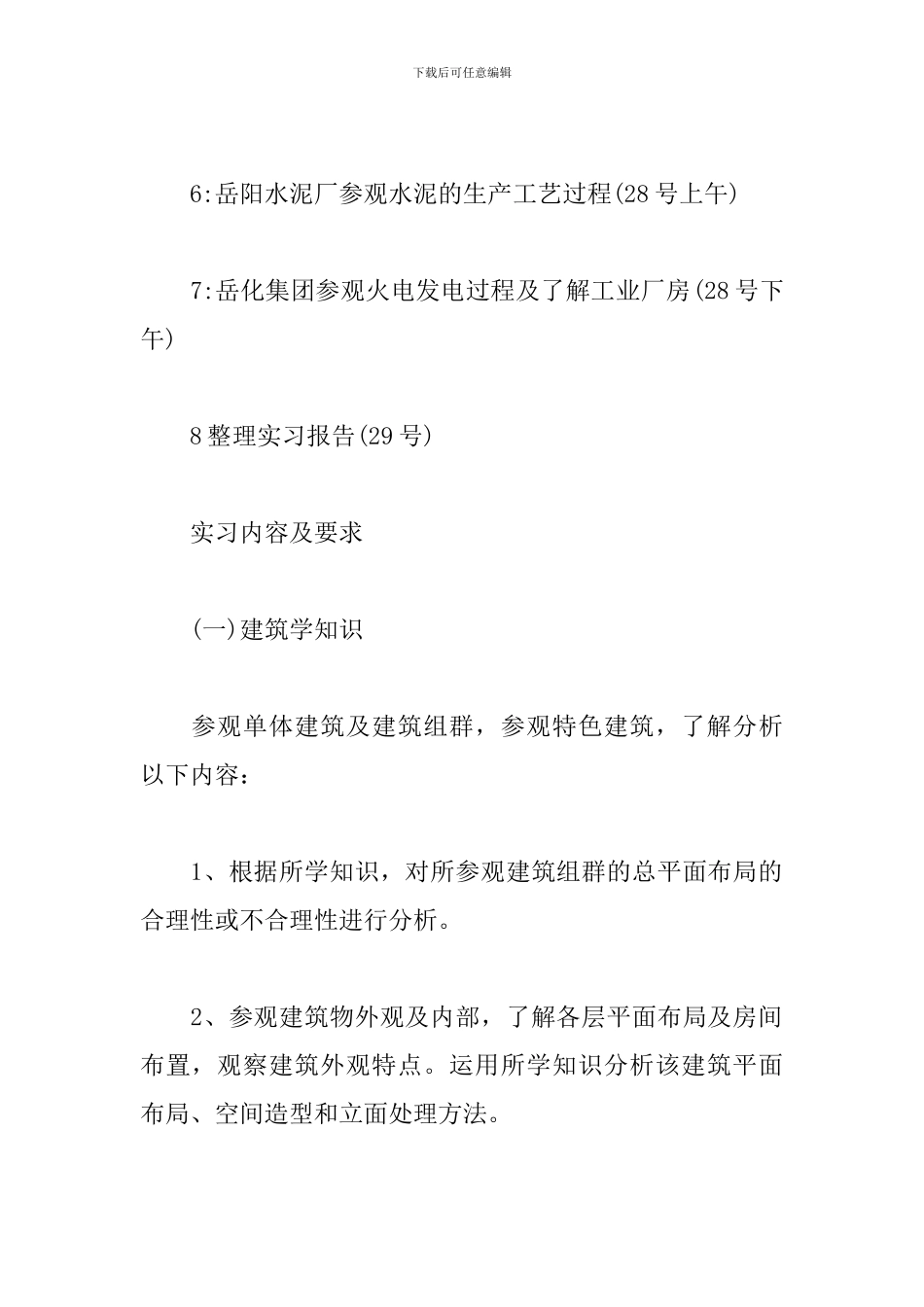 2024工地实训报告5000字_第3页