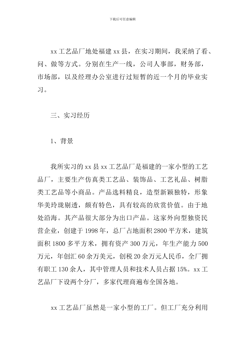 2024工商管理毕业实习报告3000字5篇_第2页