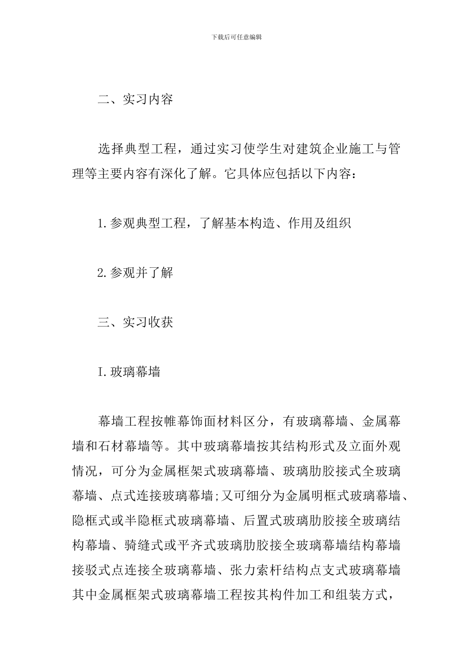 2024工程造价专业见习报告范文_第2页