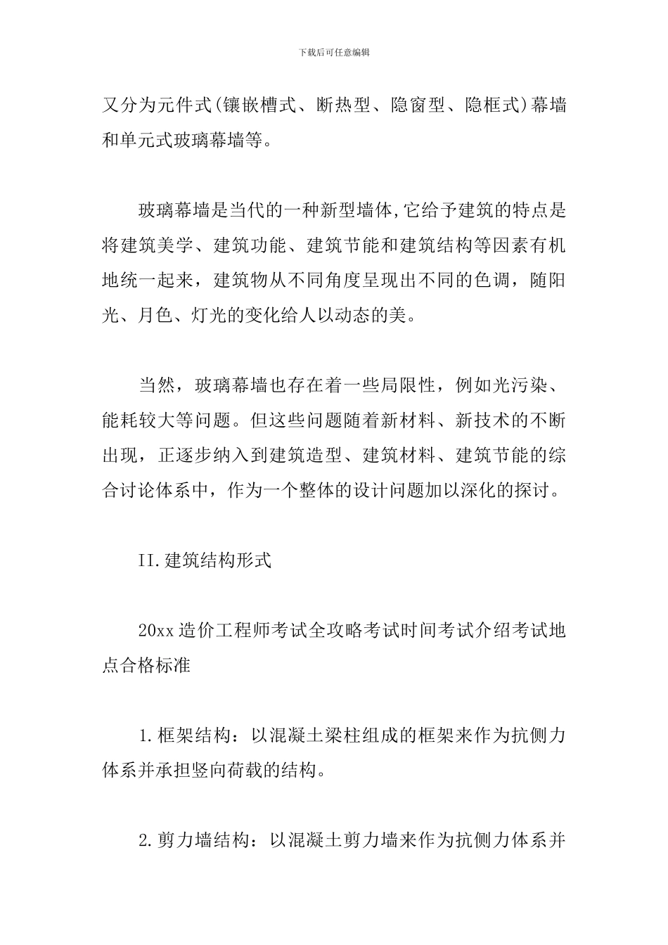 2024工程造价专业见习报告范文_第3页