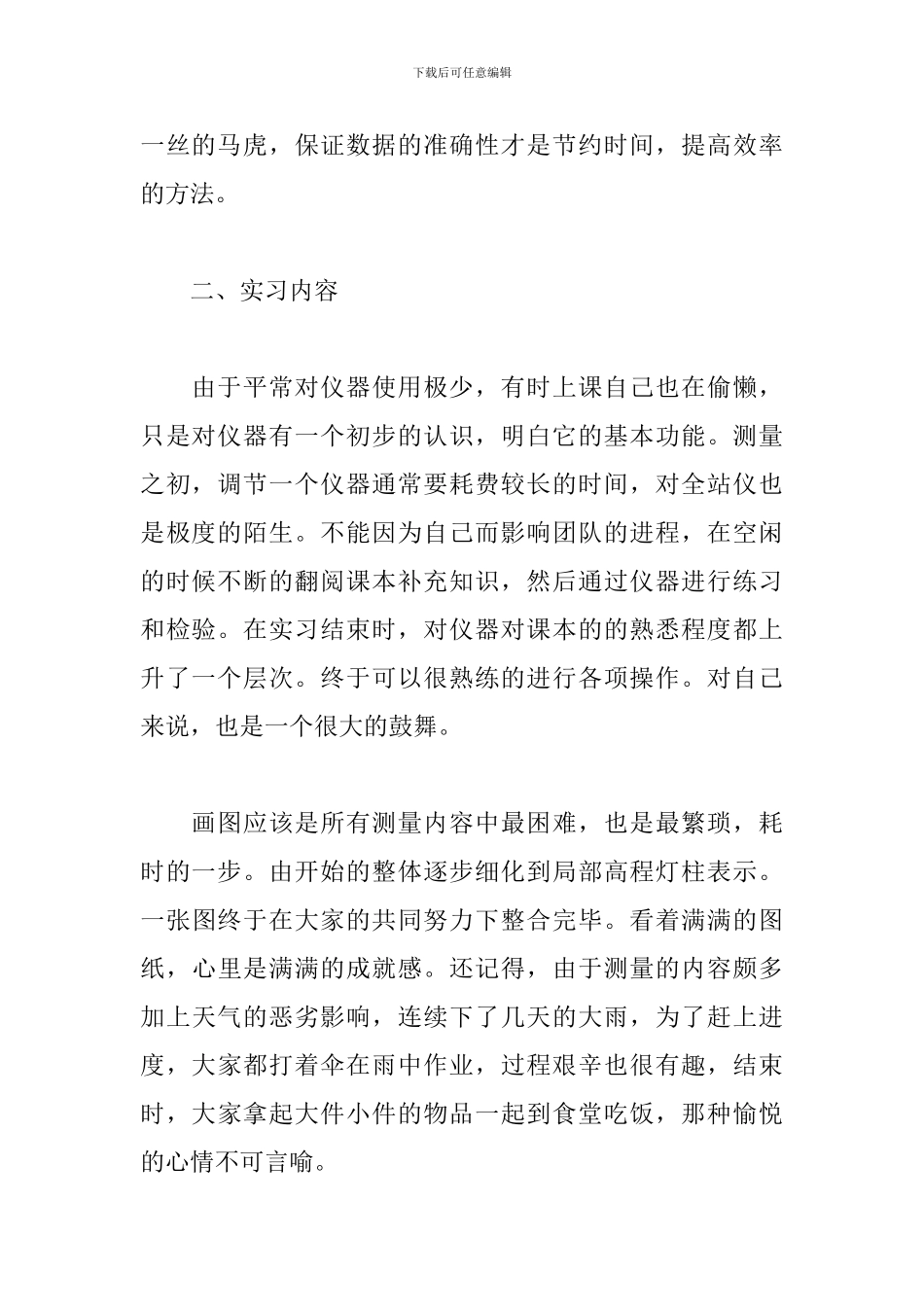 2024工程测量专业实训报告5篇_第2页