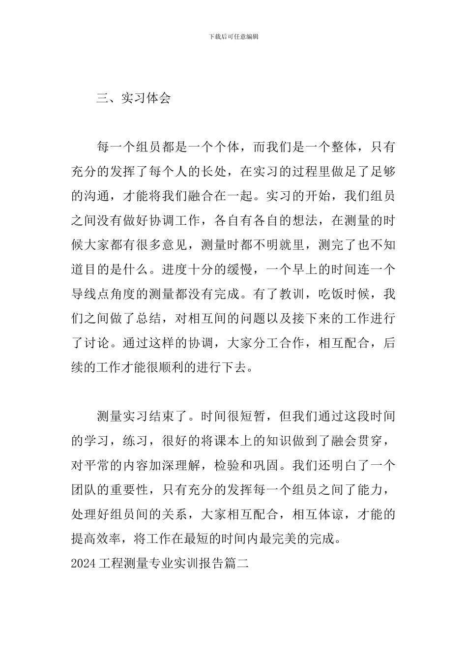 2024工程测量专业实训报告5篇_第3页