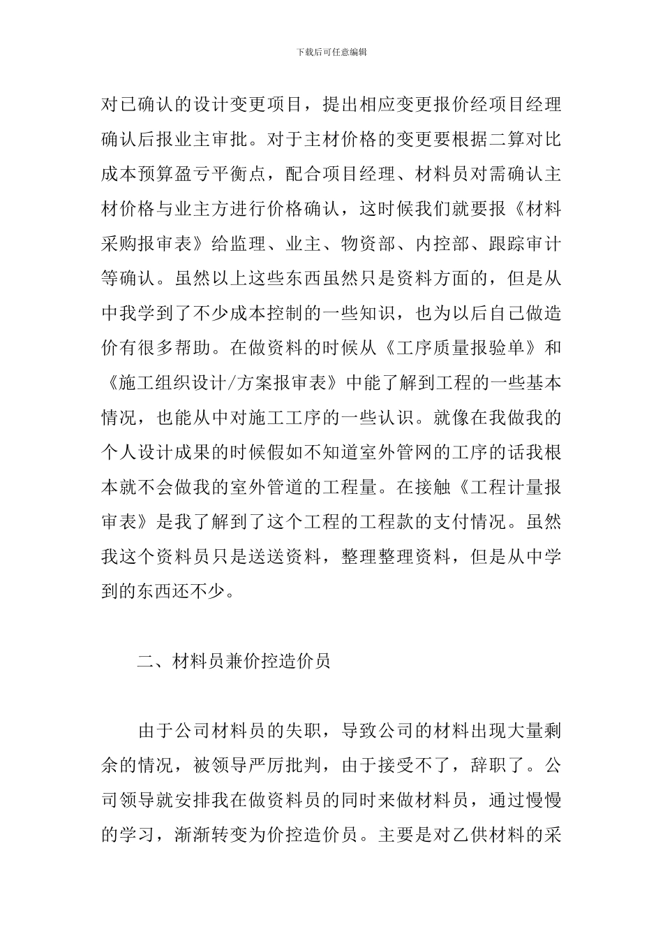 2024工程造价实习小结4篇_第2页