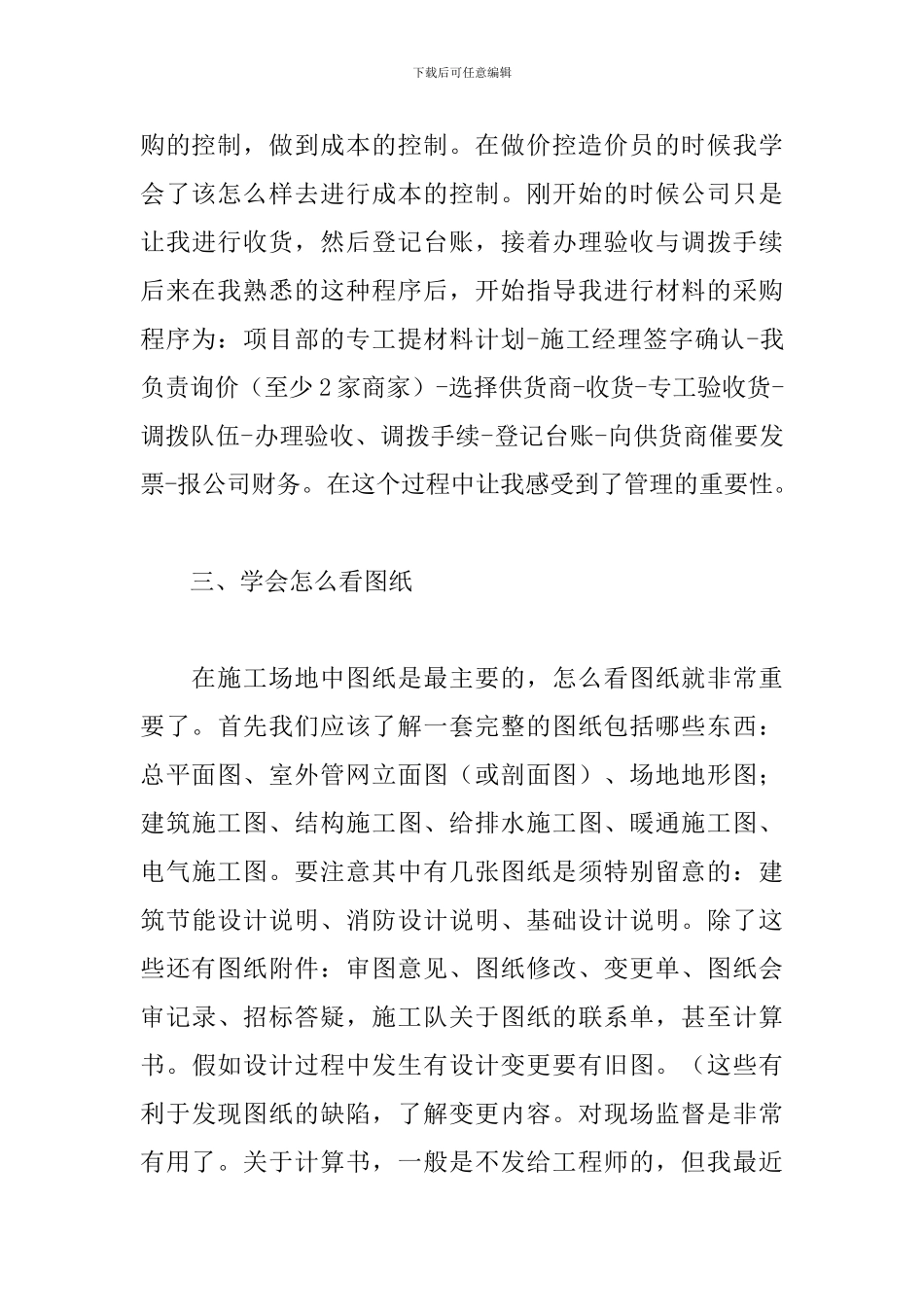 2024工程造价实习小结4篇_第3页