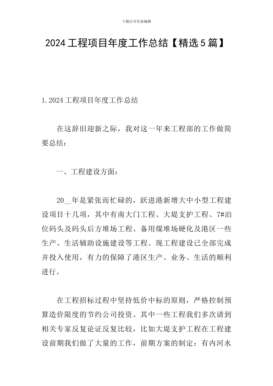 2024工程项目年度工作总结_第1页