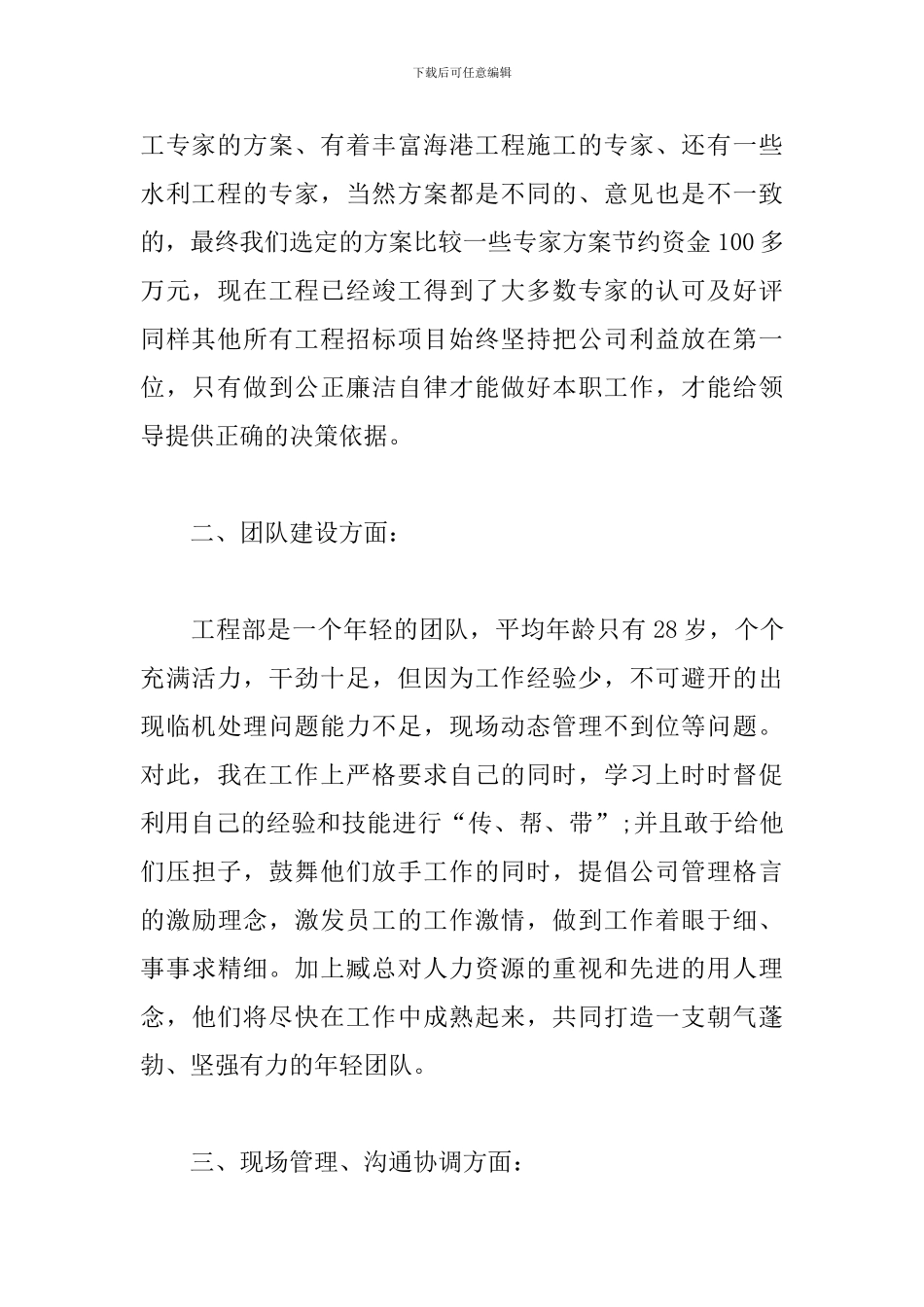 2024工程项目年度工作总结_第2页