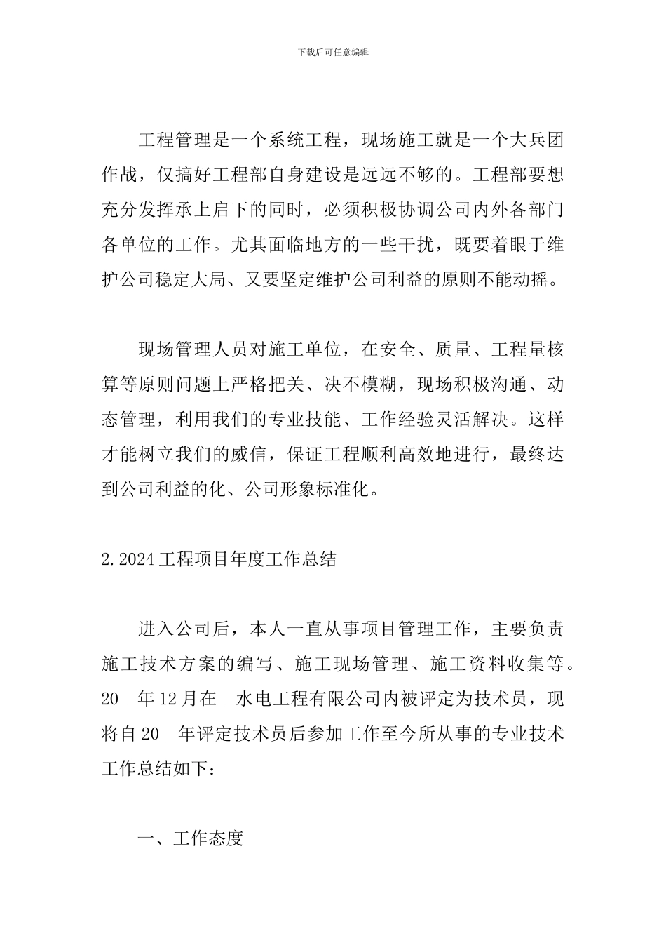 2024工程项目年度工作总结_第3页