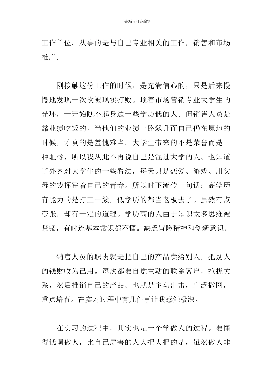 2024市场营销实习报告总结5篇_第2页