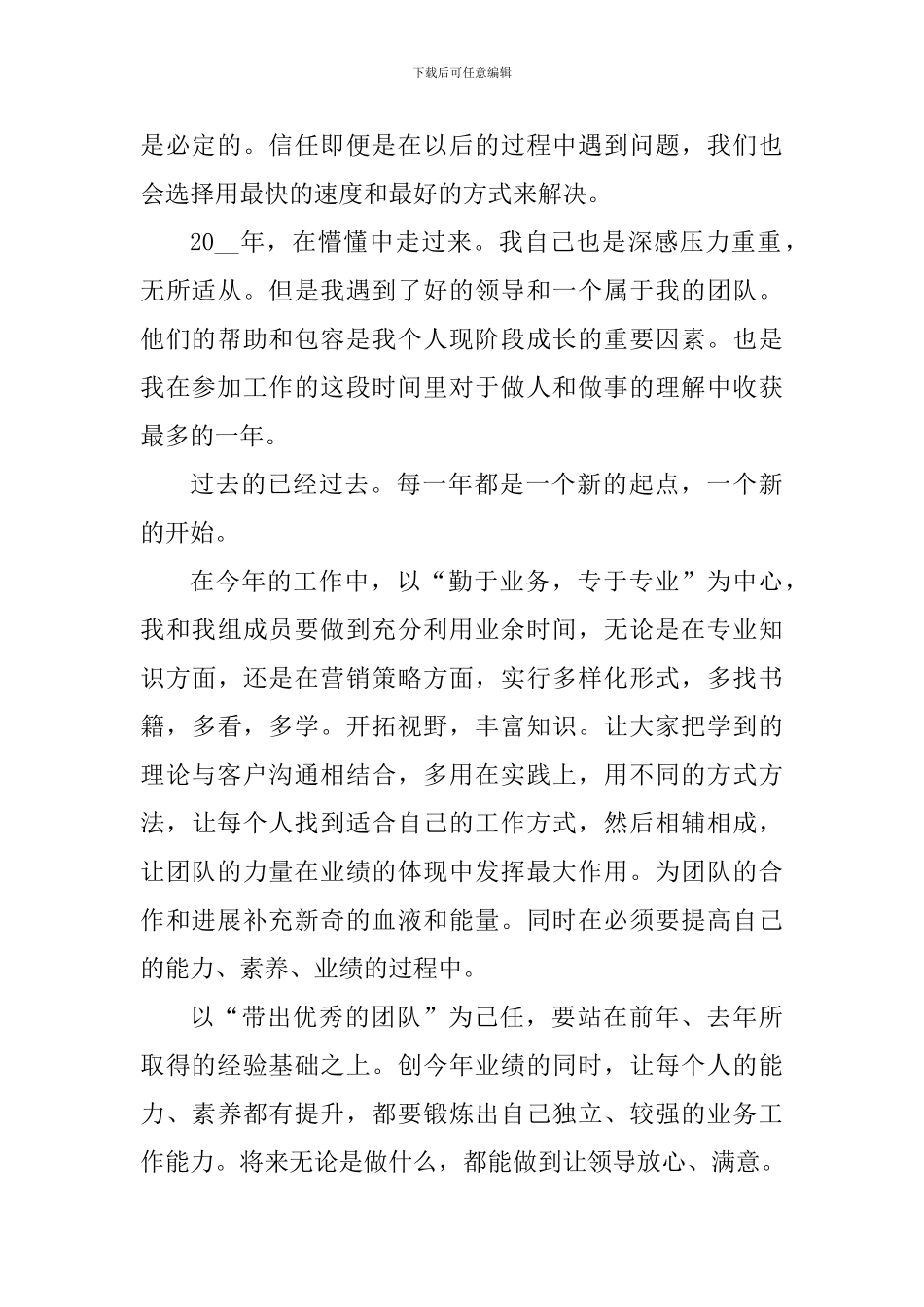 2024市场营销个人工作心得体会_第2页