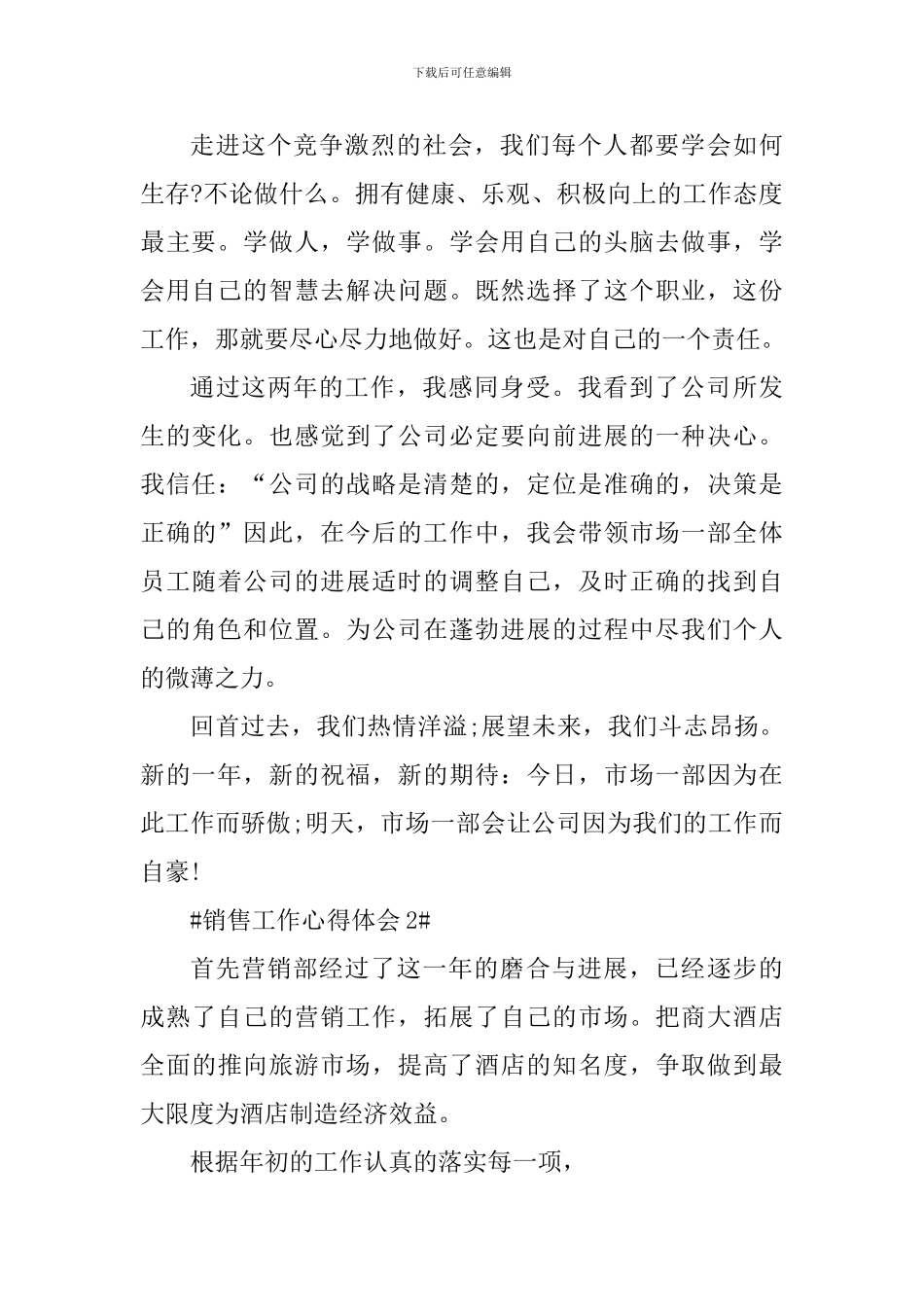 2024市场营销个人工作心得体会_第3页