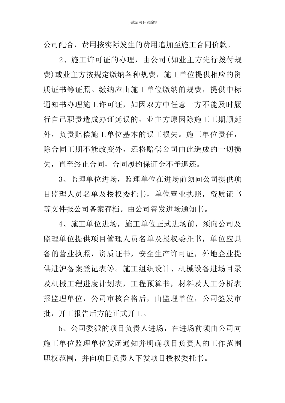 2024工程项目管理工作实施方案_第2页