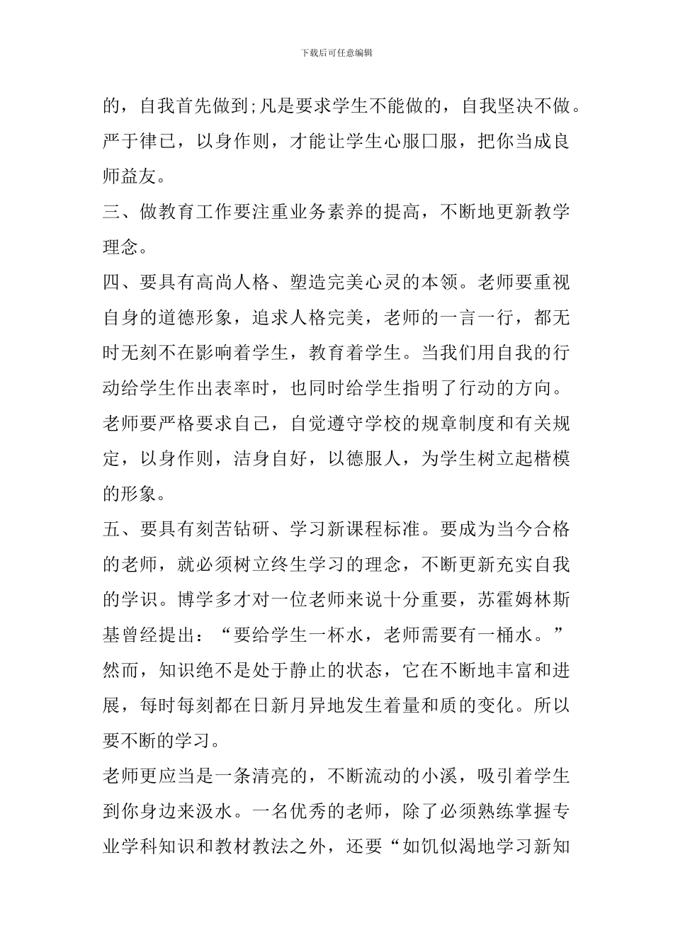 2024师德师风心得感悟600字5篇_第2页