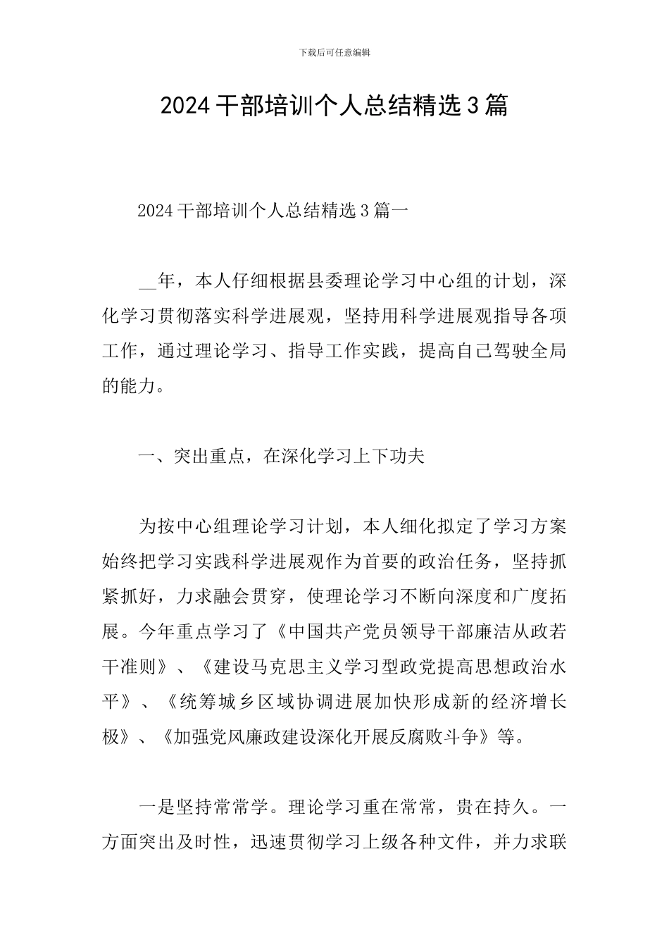 2024干部培训个人总结精选3篇_第1页