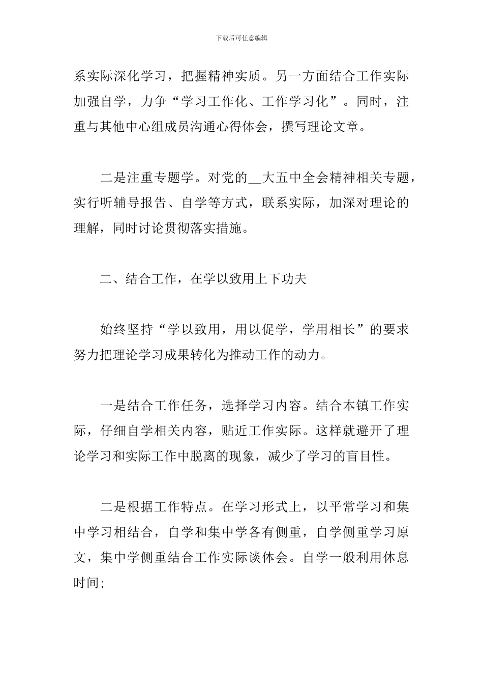 2024干部培训个人总结精选3篇_第2页