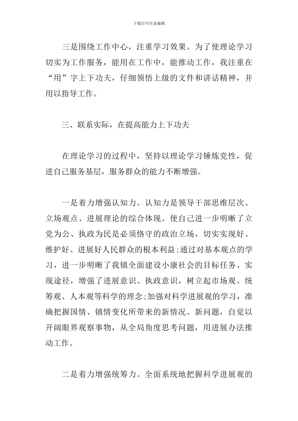 2024干部培训个人总结精选3篇_第3页