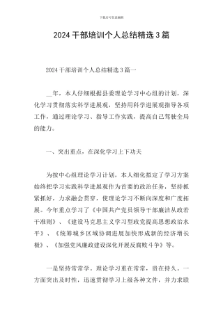 2024干部培训个人总结精选3篇
