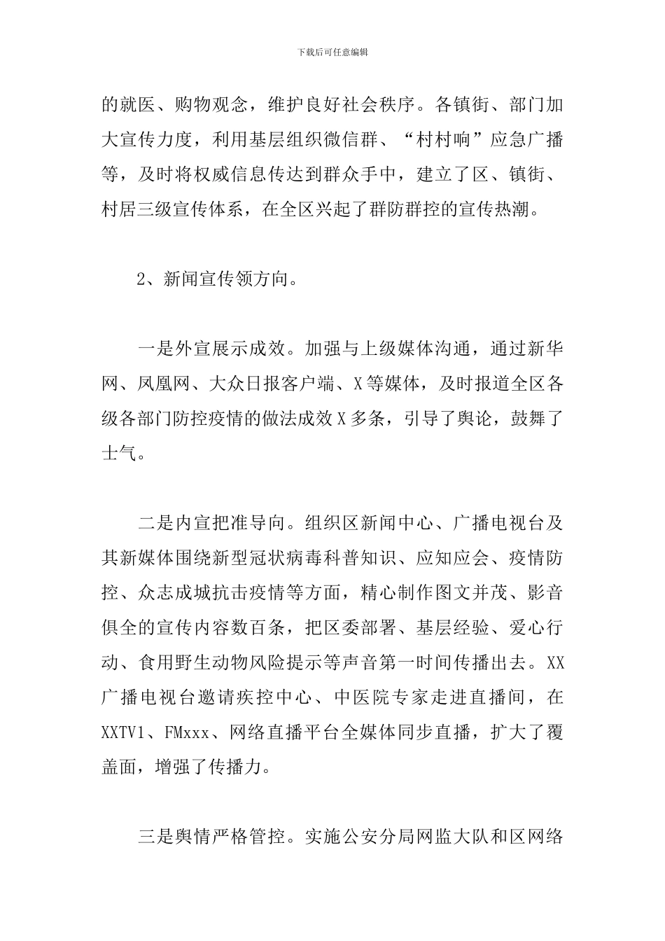 2024常态化疫情防控工作总结_第2页