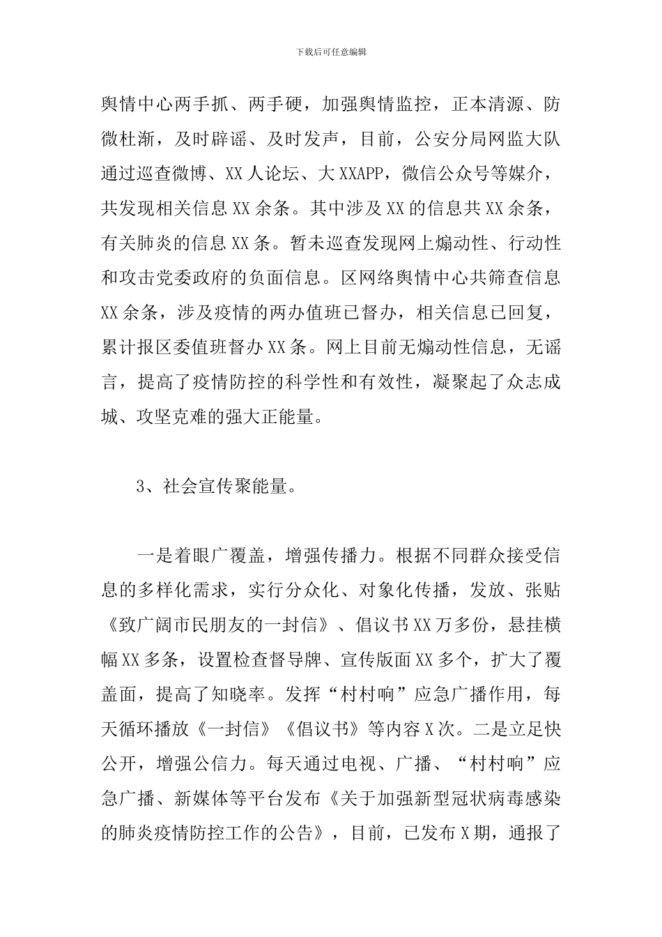 2024常态化疫情防控工作总结_第3页