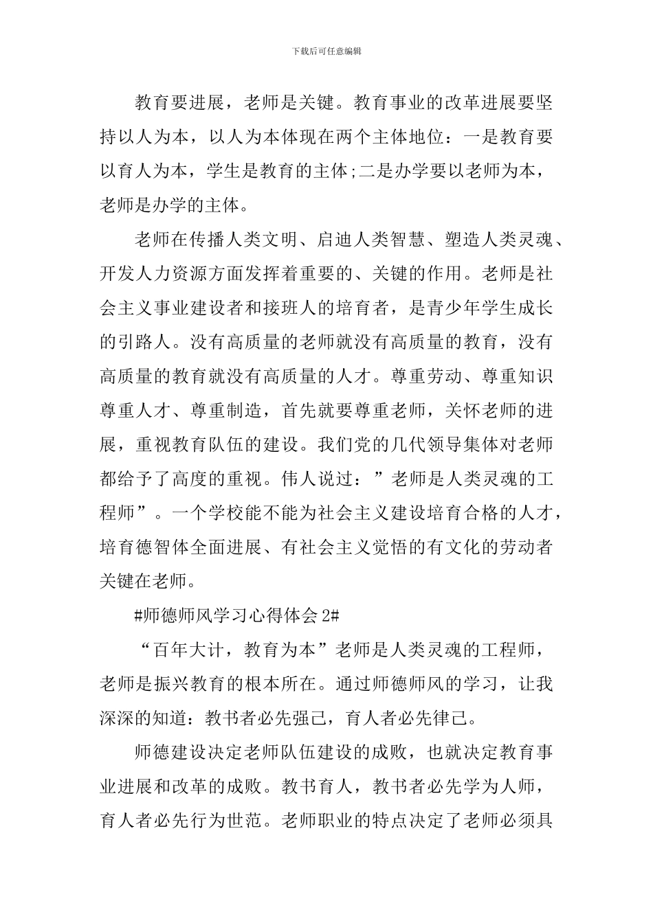 2024师德师风集训个人心得体会_第2页