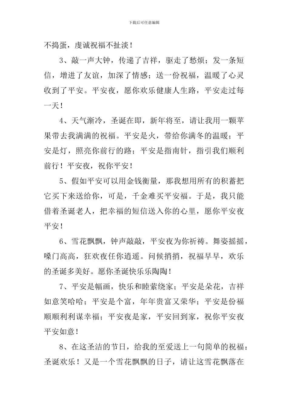 2024平安夜温馨浪漫祝福语_第3页