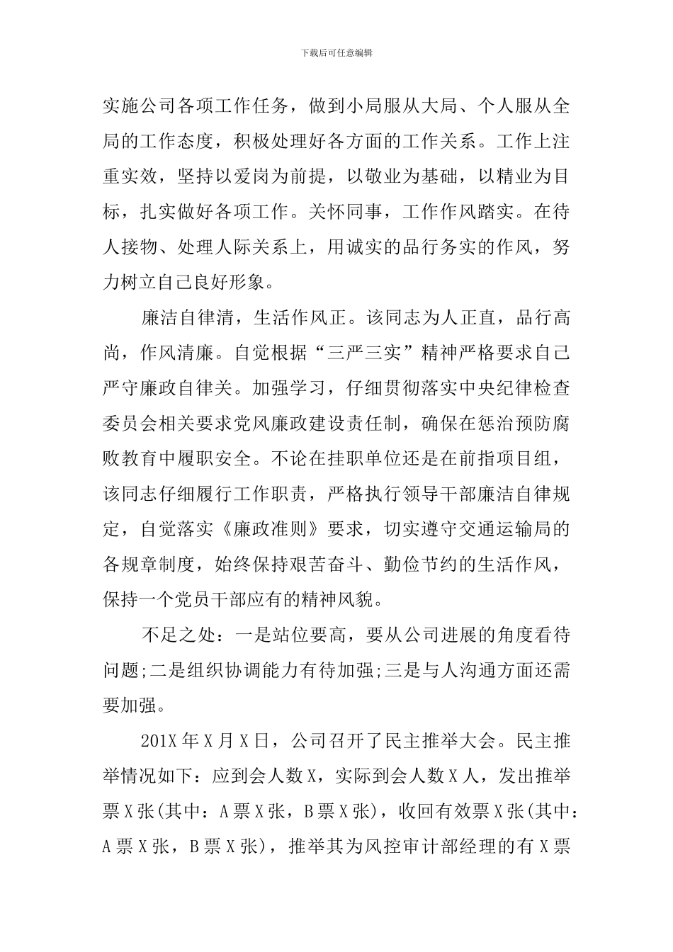 2024干部考察材料_第2页