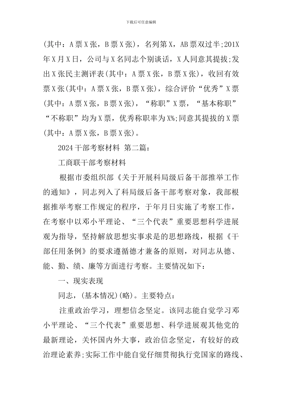 2024干部考察材料_第3页