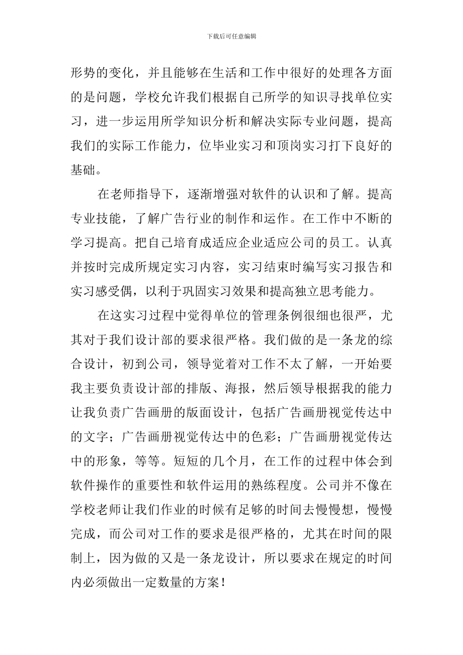 2024平面设计实习报告范文_第2页