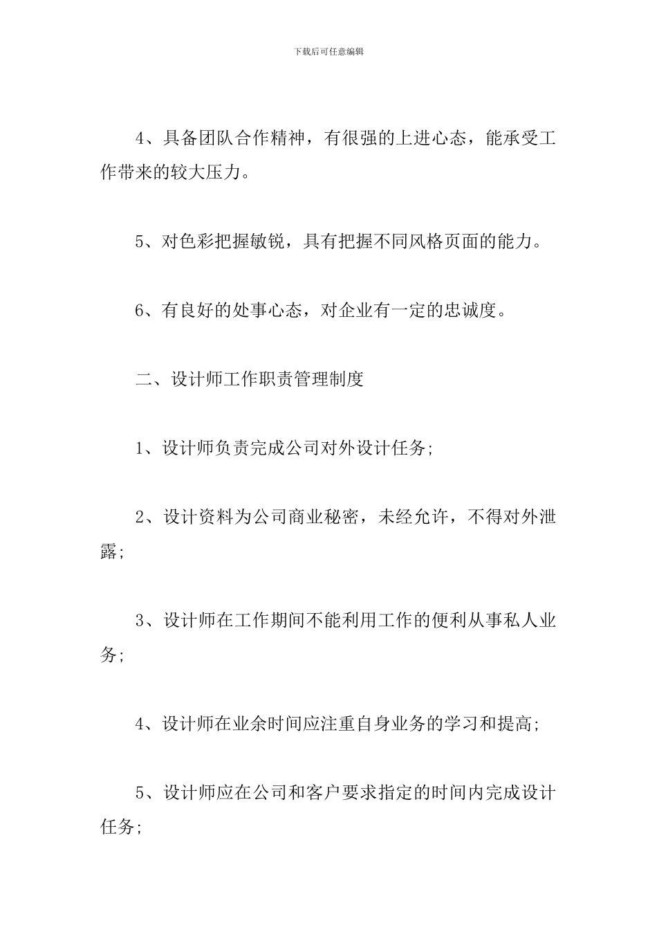 2024平面设计师工作计划模板_第2页