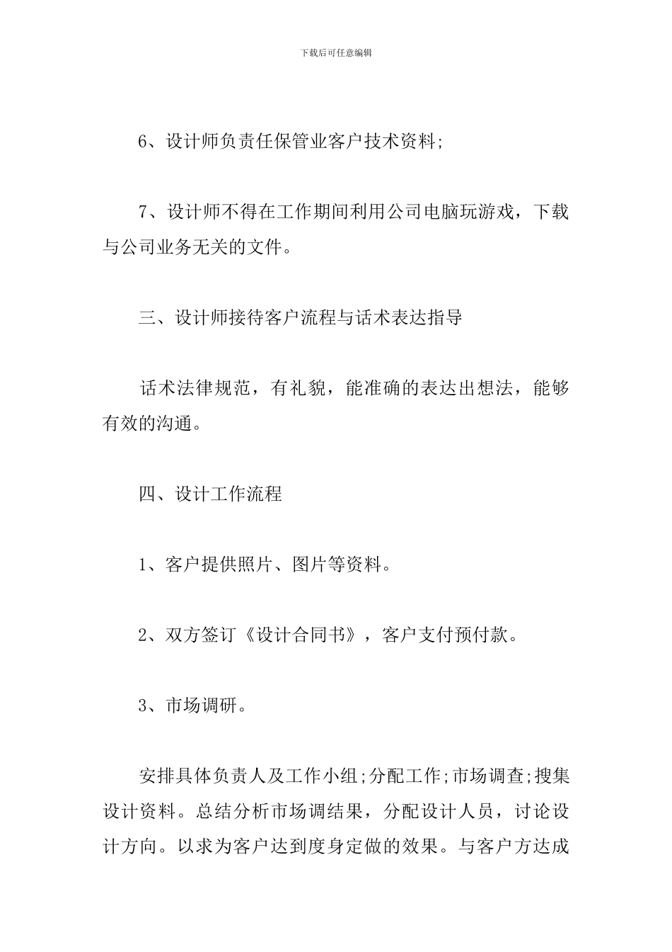 2024平面设计师工作计划模板_第3页