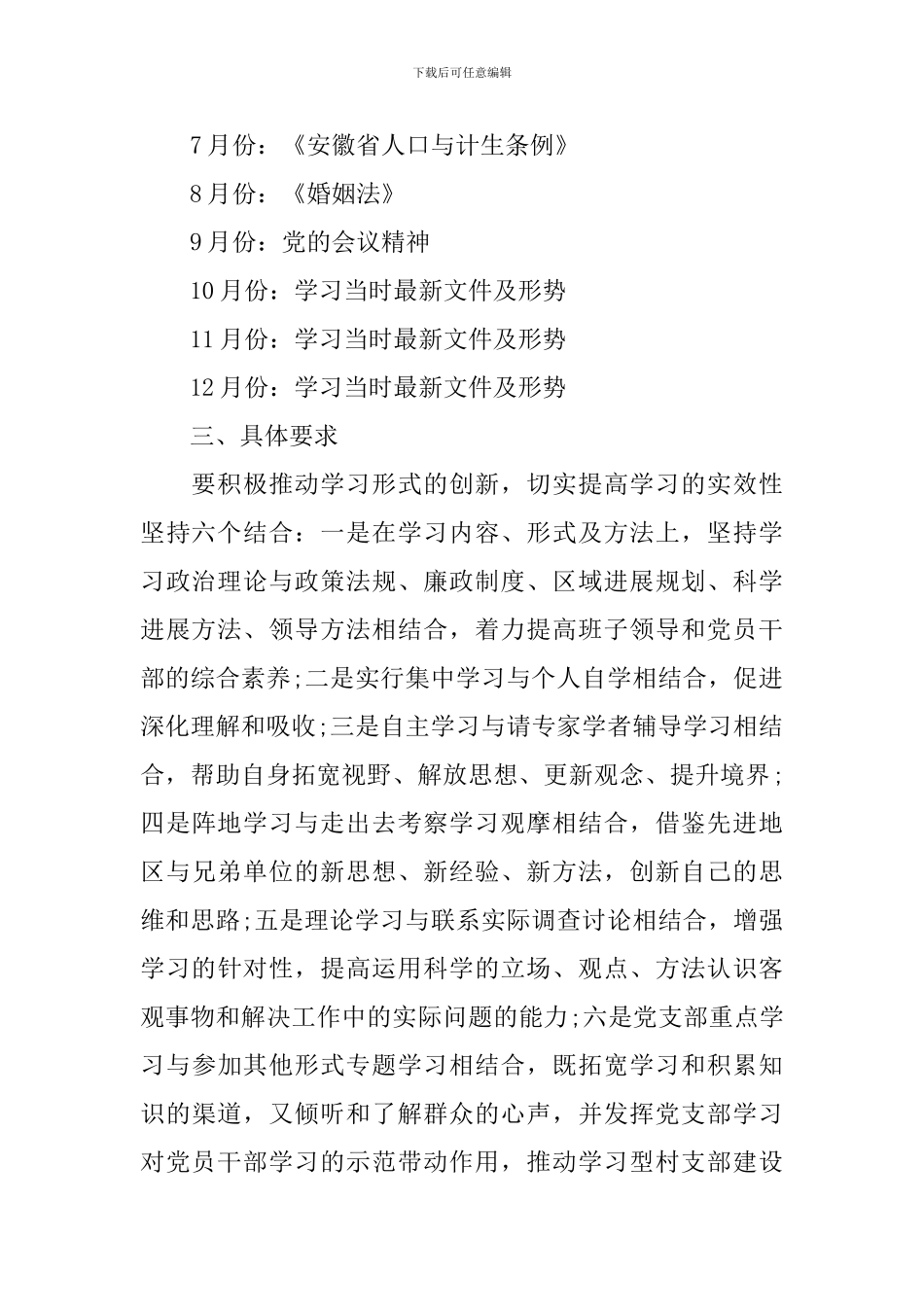 2024年10月份党支部党员学习资料_第2页
