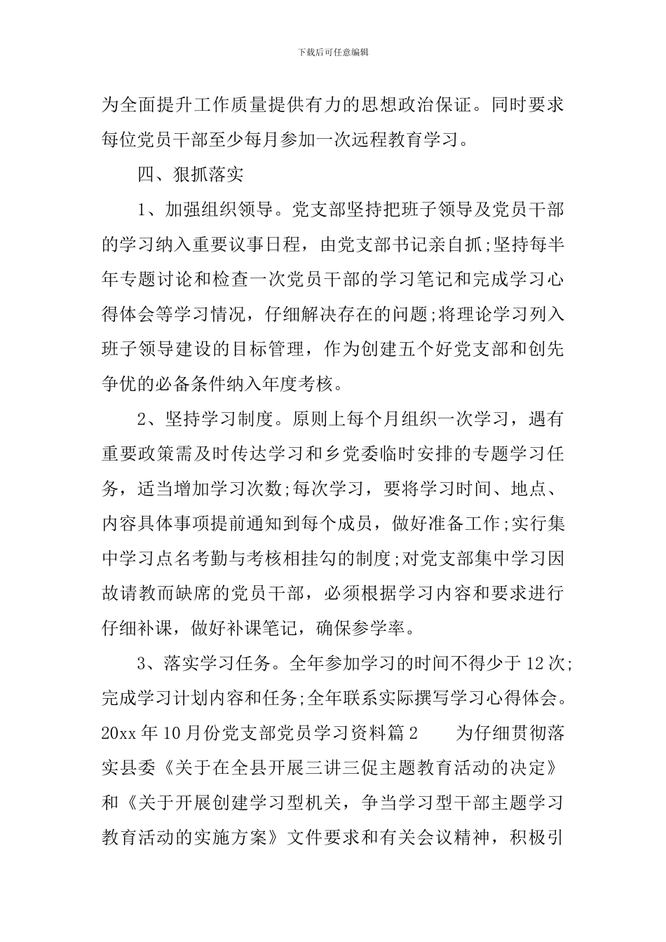 2024年10月份党支部党员学习资料_第3页