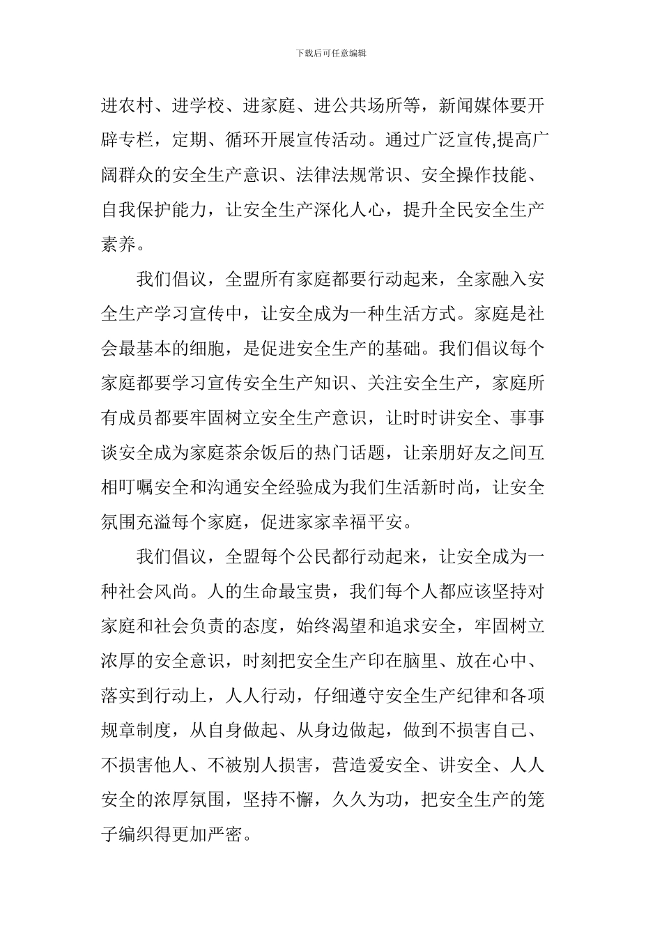 2024年-“安全生产月”活动倡议书_第2页