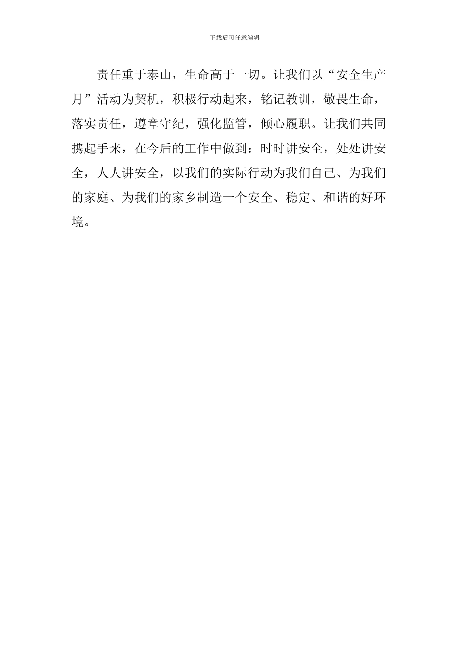 2024年-“安全生产月”活动倡议书_第3页