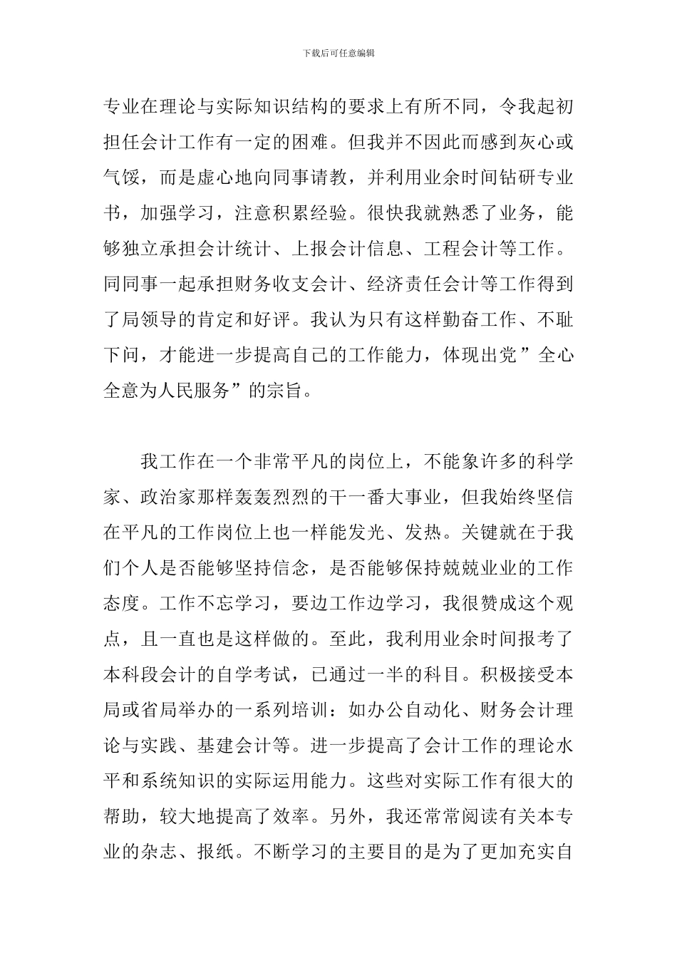 2024年10月入党思想汇报范文大全_第2页