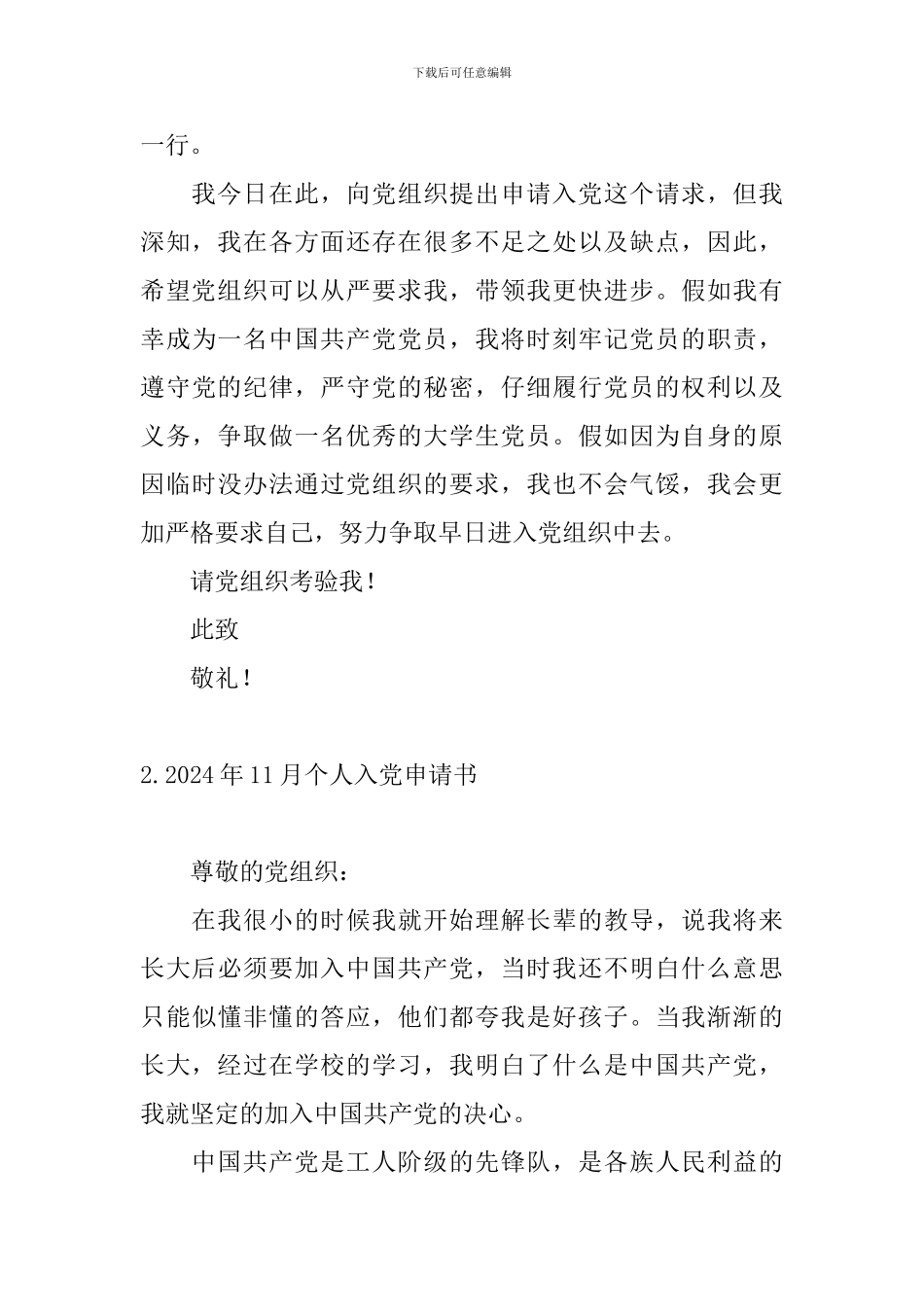 2024年11月个人入党申请书_第3页